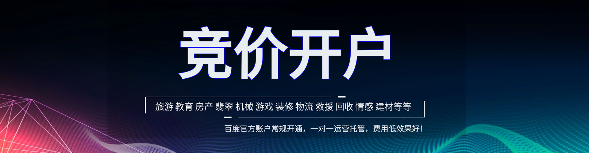 图们竞价广告
